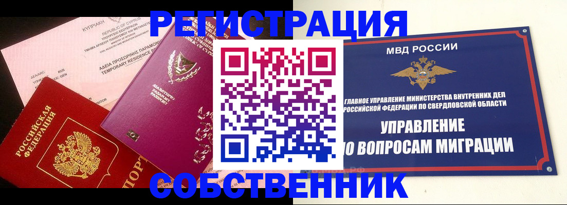 временная регистрация купить в Куровском