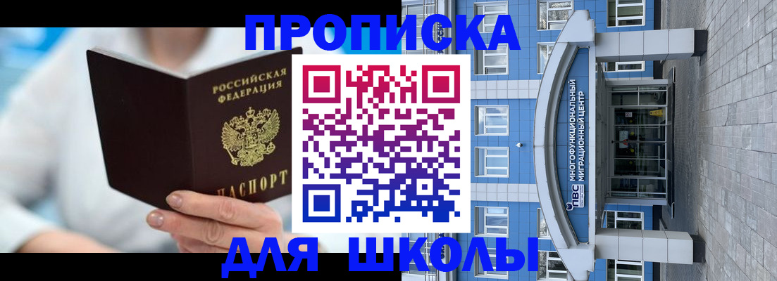 прописка ребенка в Куровском
