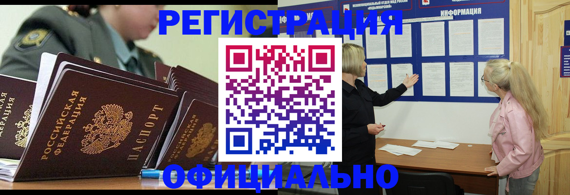 временная прописка в Куровском