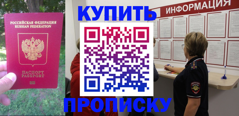 временная регистрация надежно в Куровском