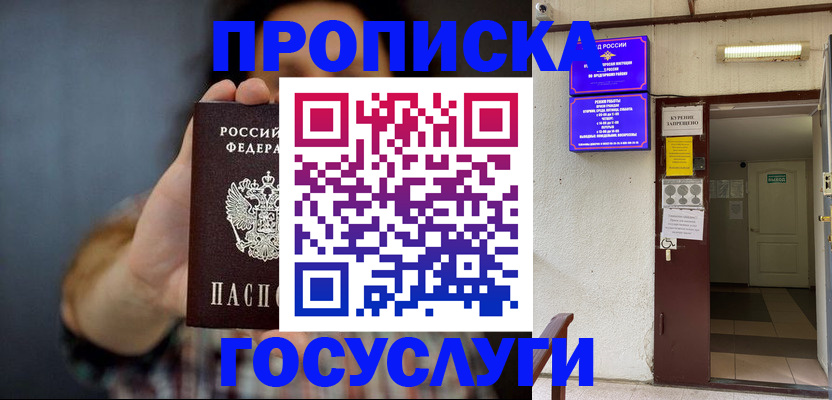 временная регистрация гарантия в Куровском