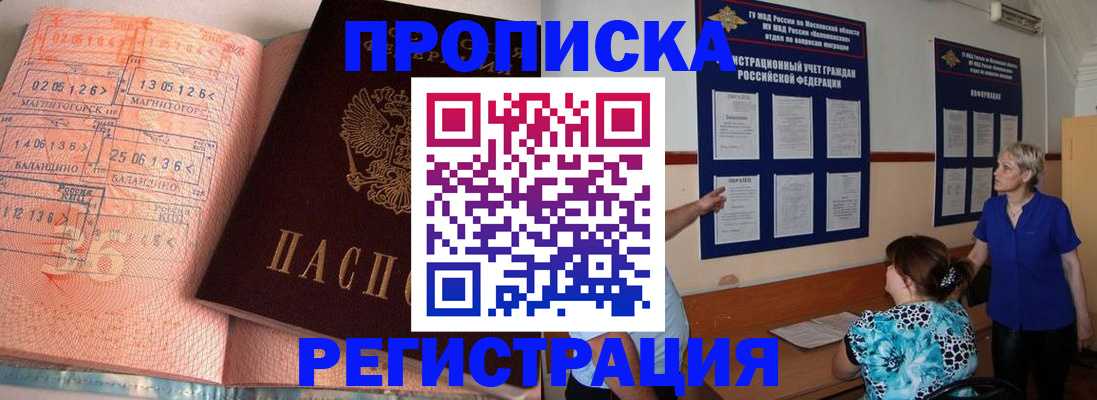 купить прописку в Куровском